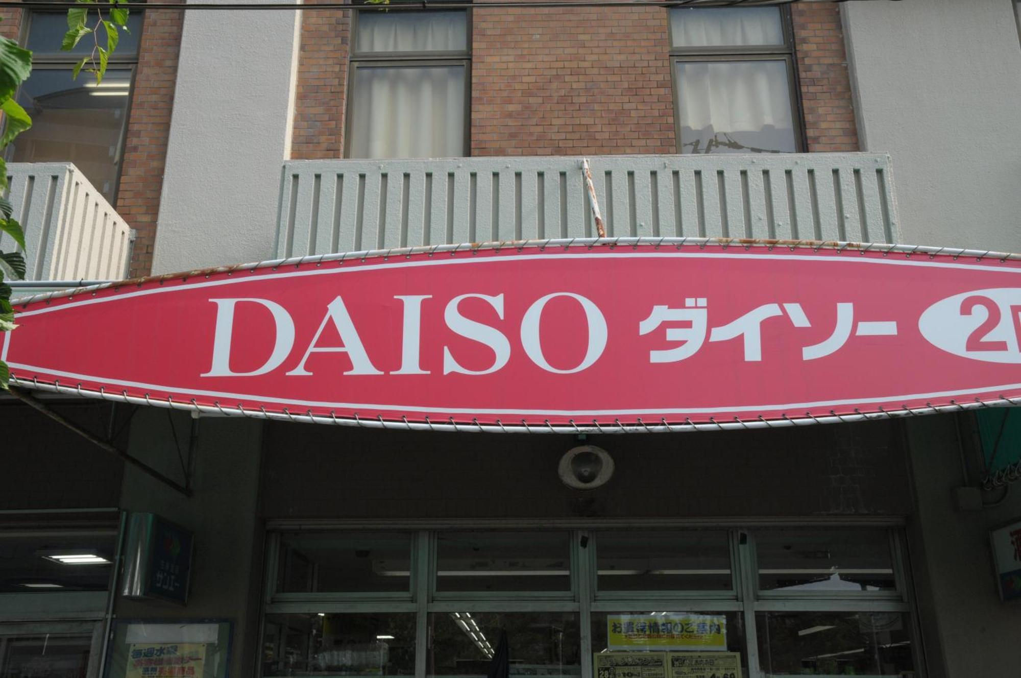 小田別荘 難波 Oda Villa Namba Ōsaka Eksteriør bilde
